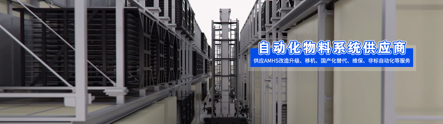 物料自動化系統(tǒng)